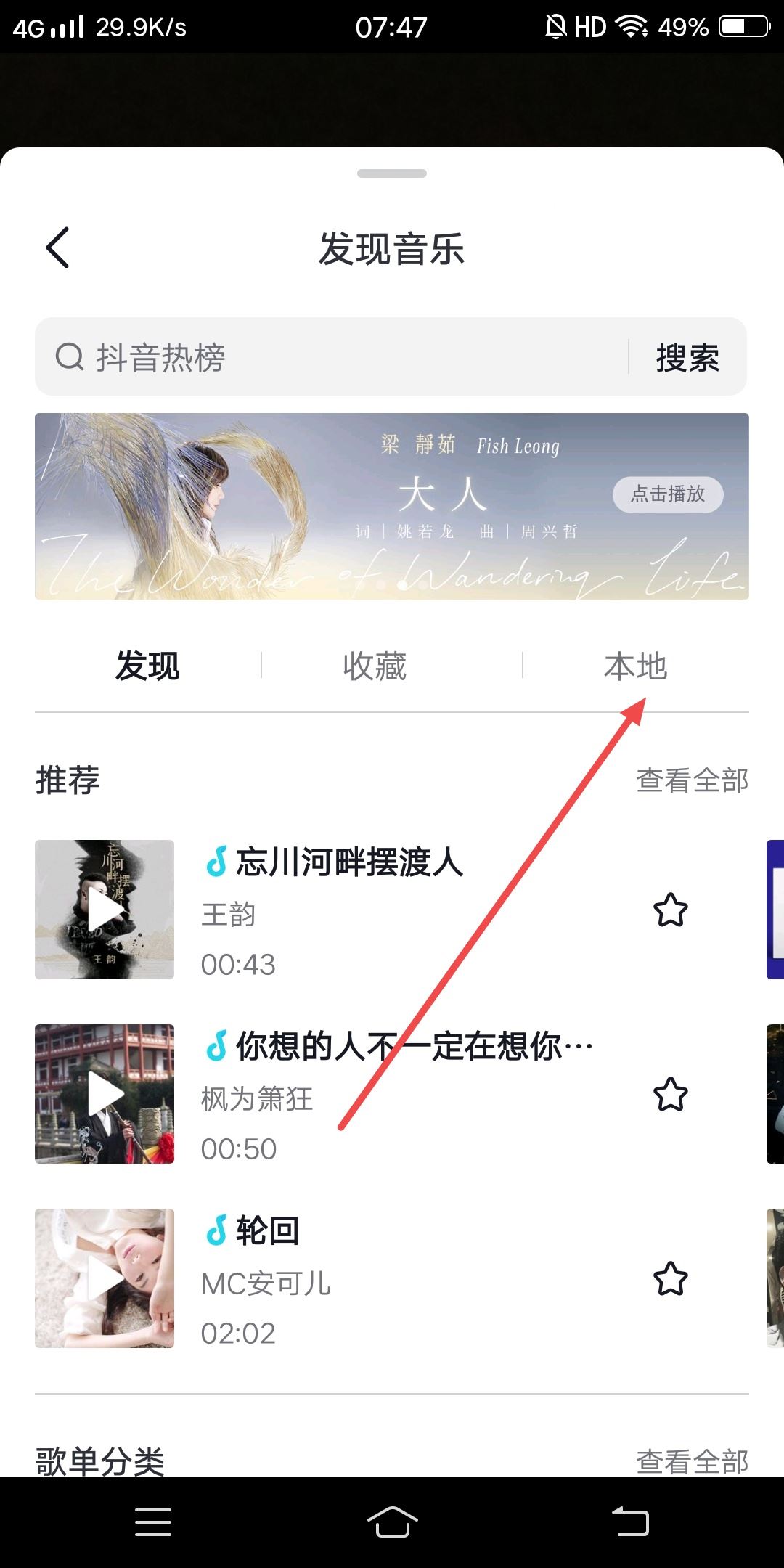 抖音本地音樂如何添加？