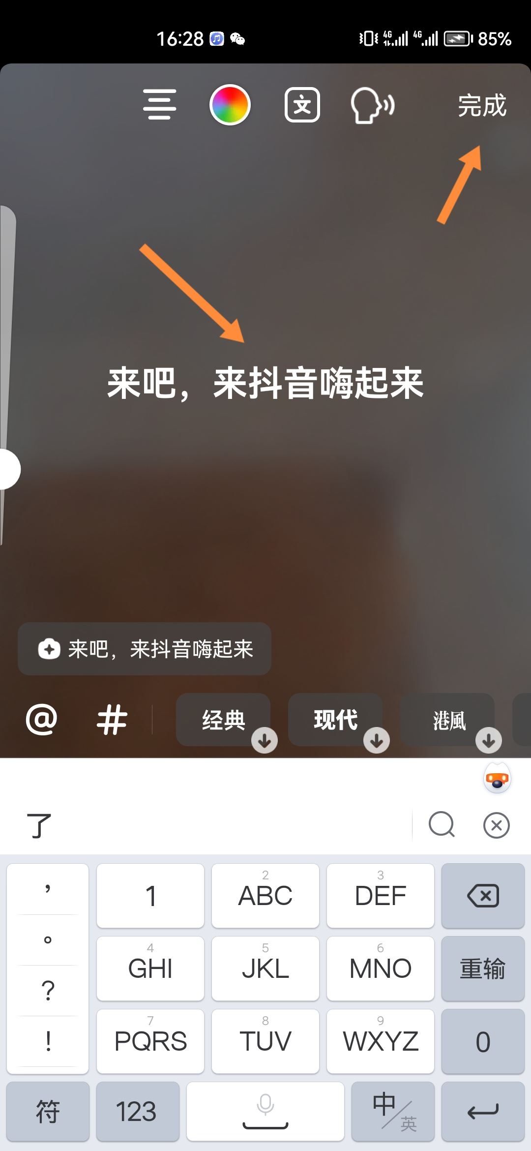 怎樣在抖音作品上寫字？