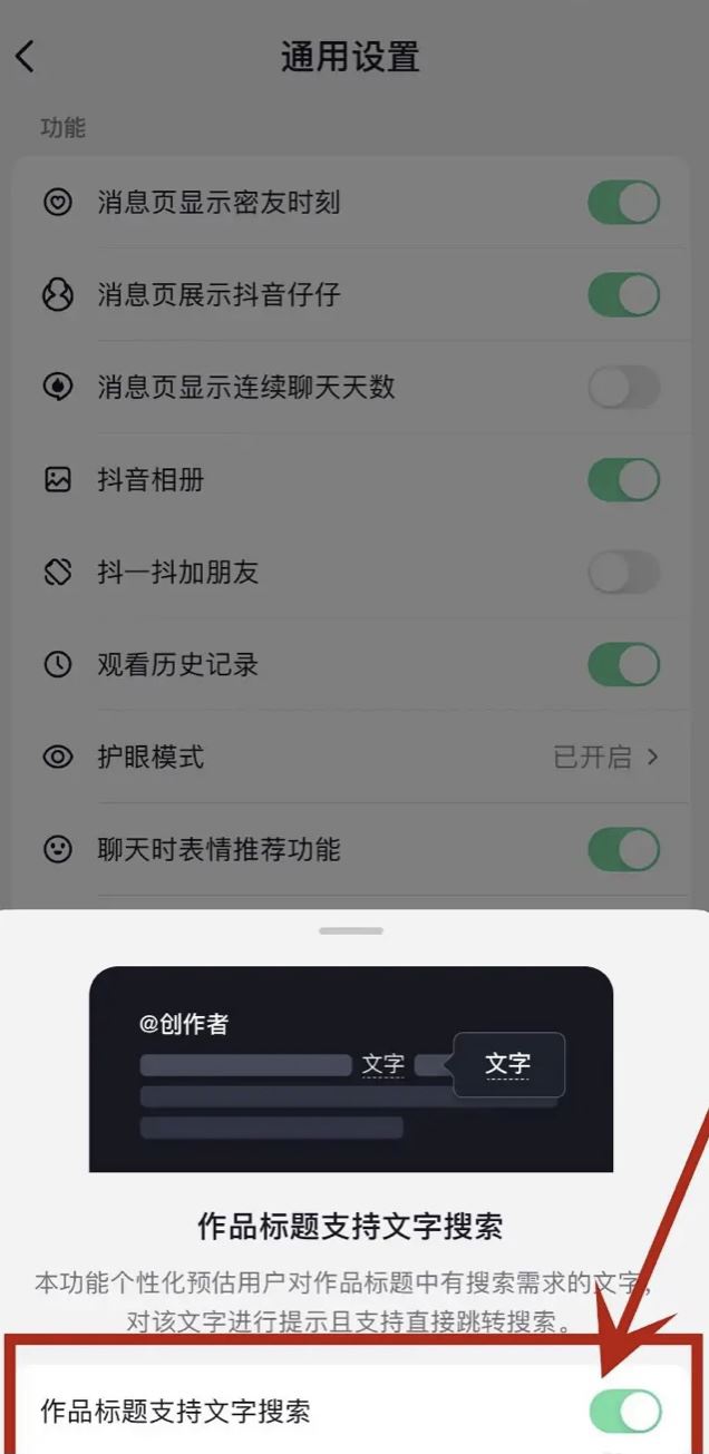 抖音圖文怎么加上可搜索文字？