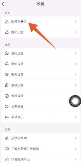 抖音火山版如何開啟微信登錄權(quán)限？