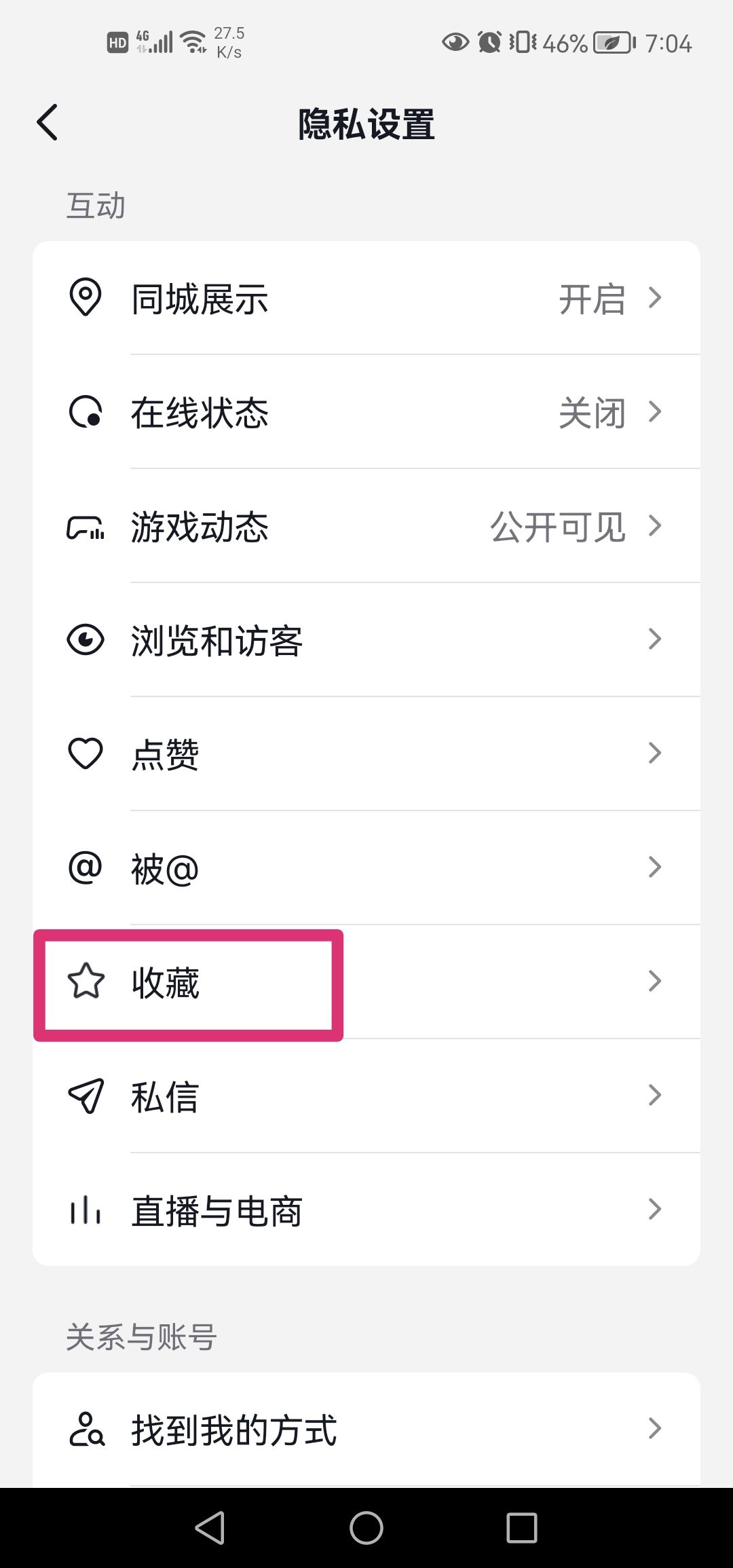 抖音收藏音樂怎么設(shè)置成私密？