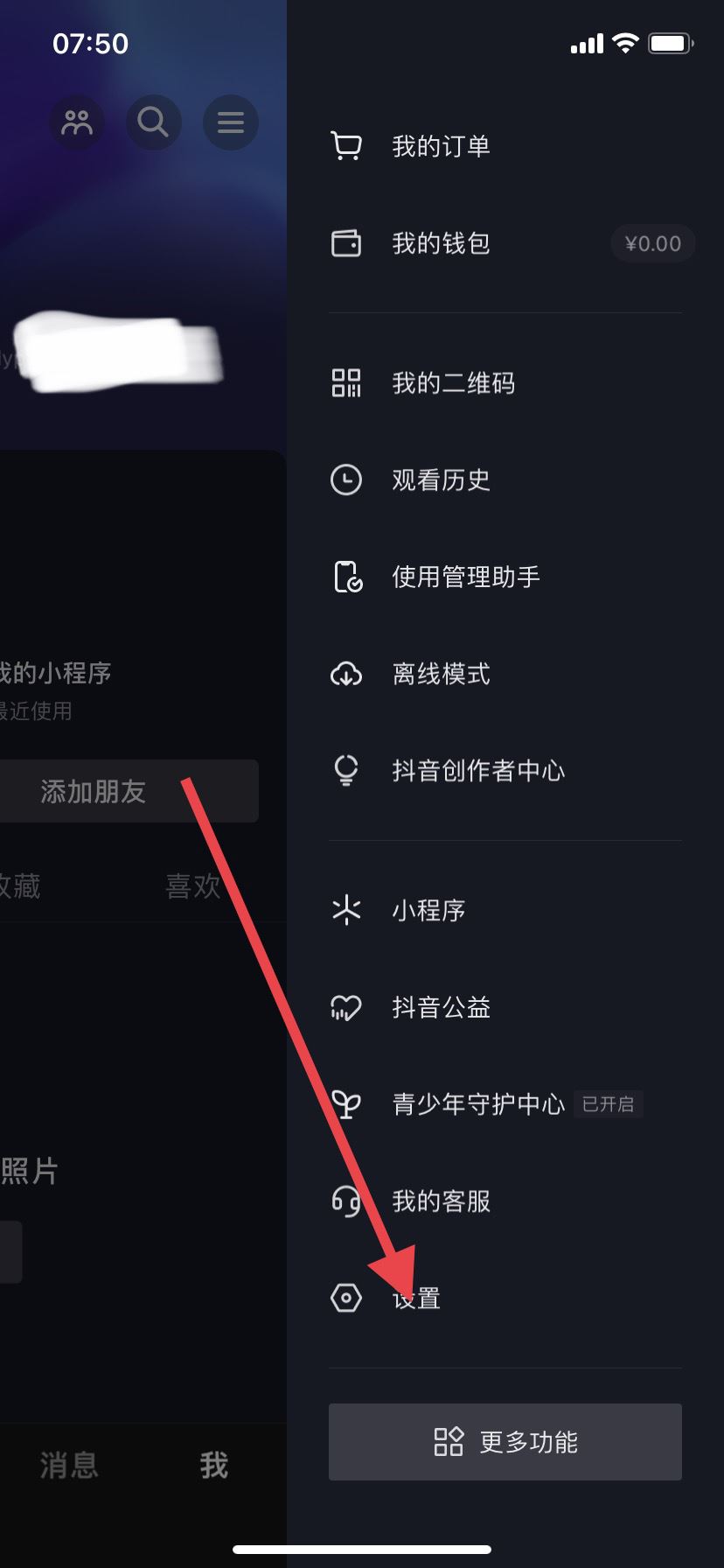 抖音怎么退出登錄？