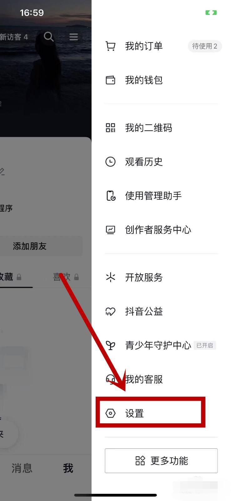 怎么解封抖音帳號(hào)?