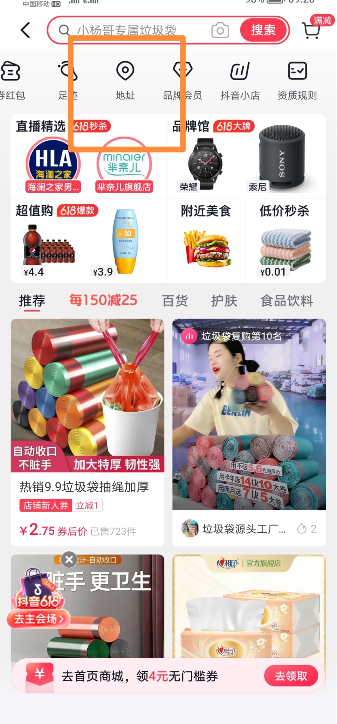 抖音上買東西的電話怎么修改？