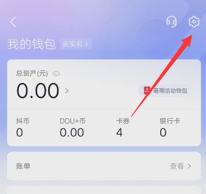 抖音怎么設(shè)置默認(rèn)抖音支付？