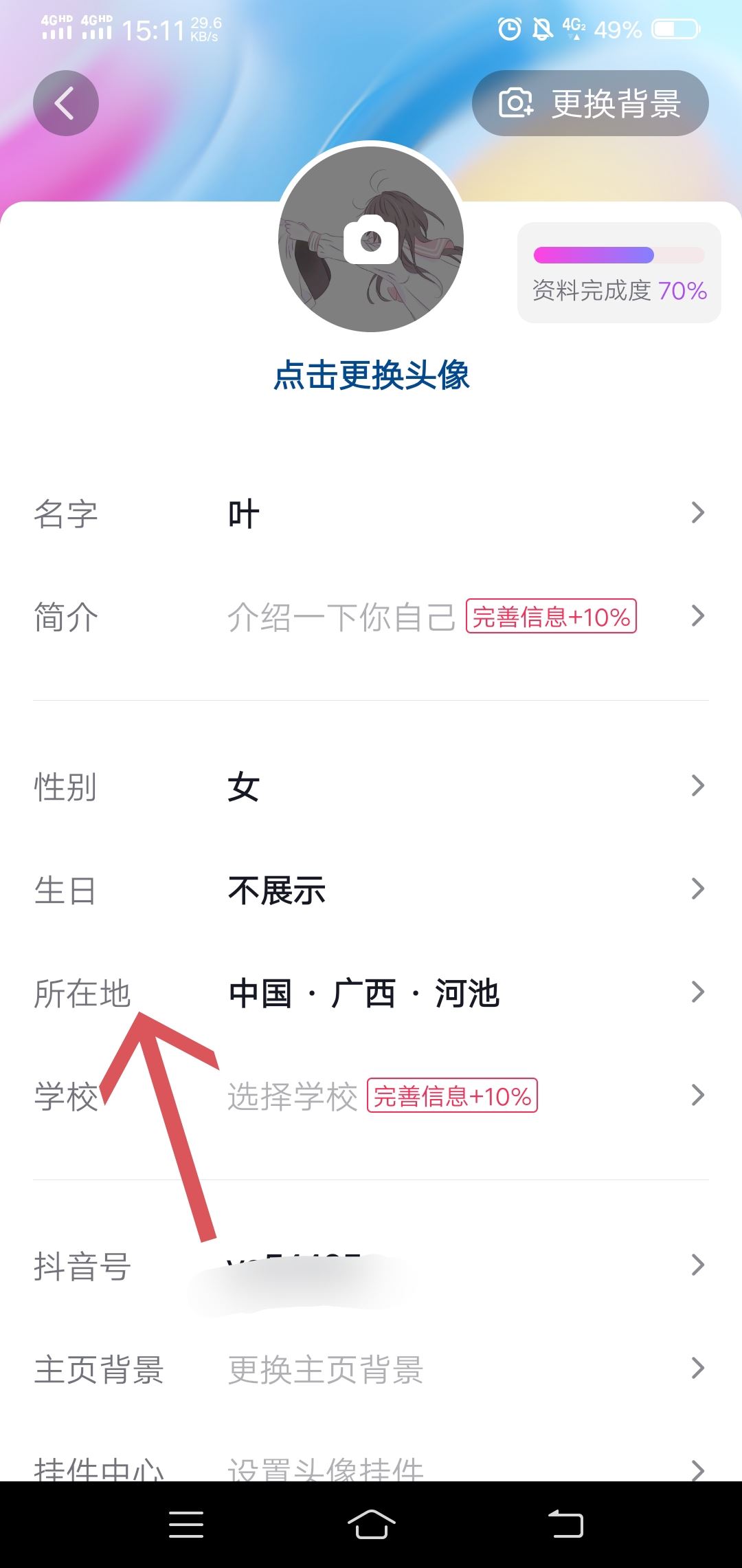 怎樣看自己抖音號定位標(biāo)簽？