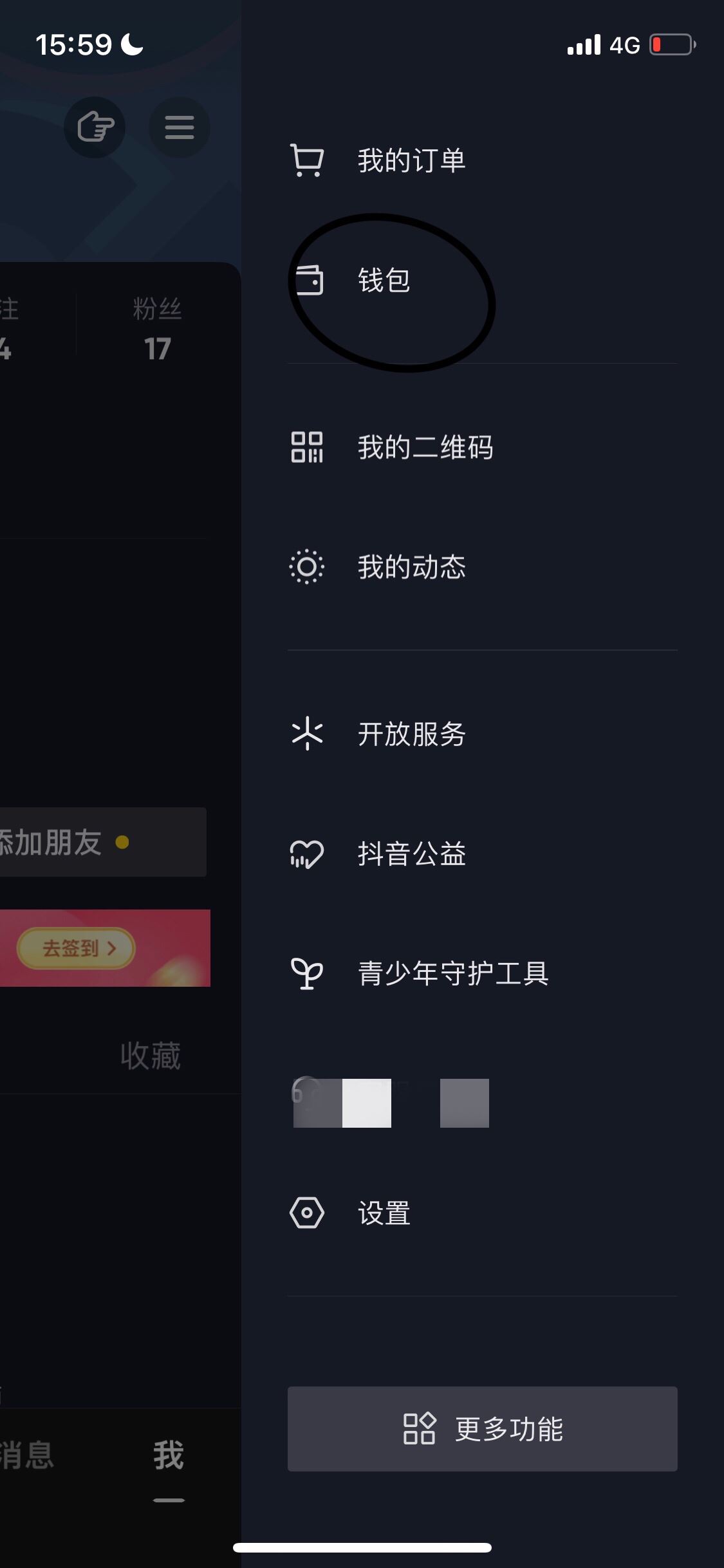 抖音極速版怎樣解綁銀行卡？
