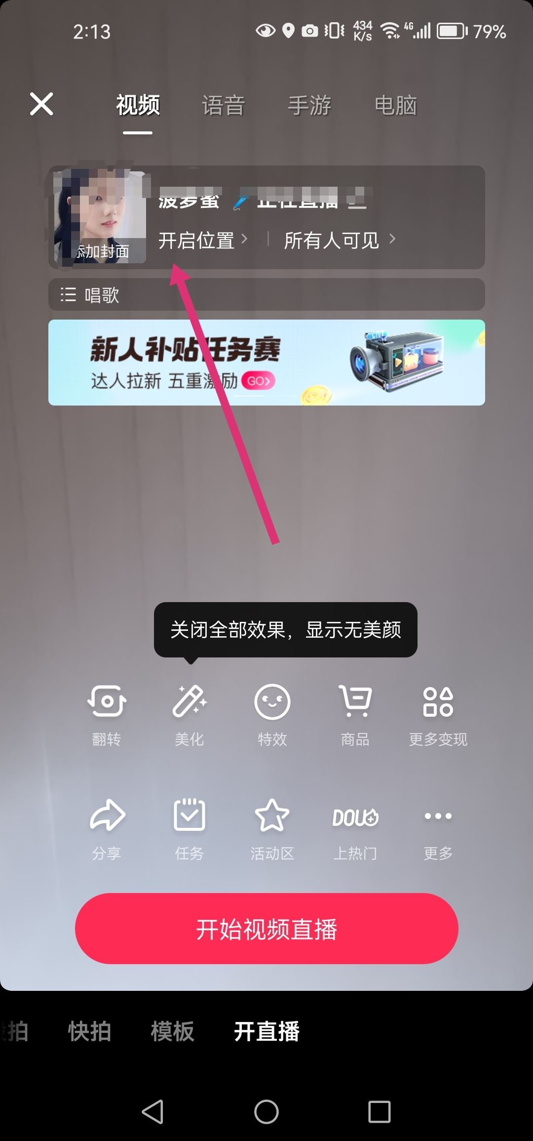 抖音同城功能怎么恢復(fù)？