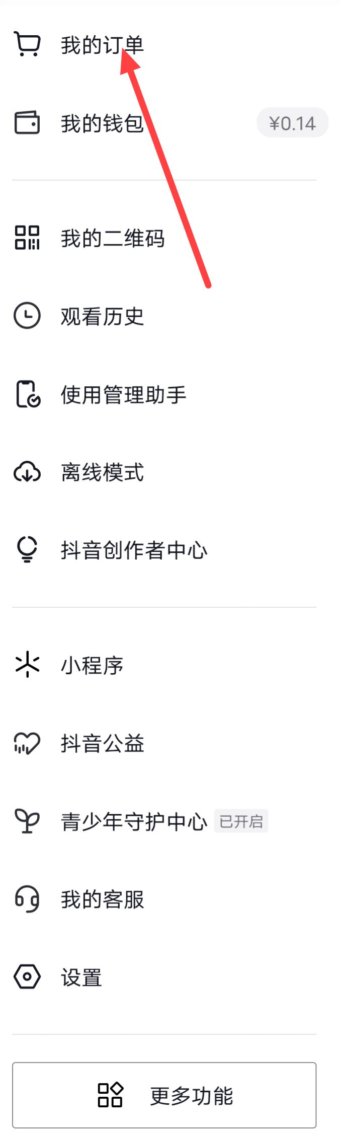 抖音添加微信支付怎么設置？