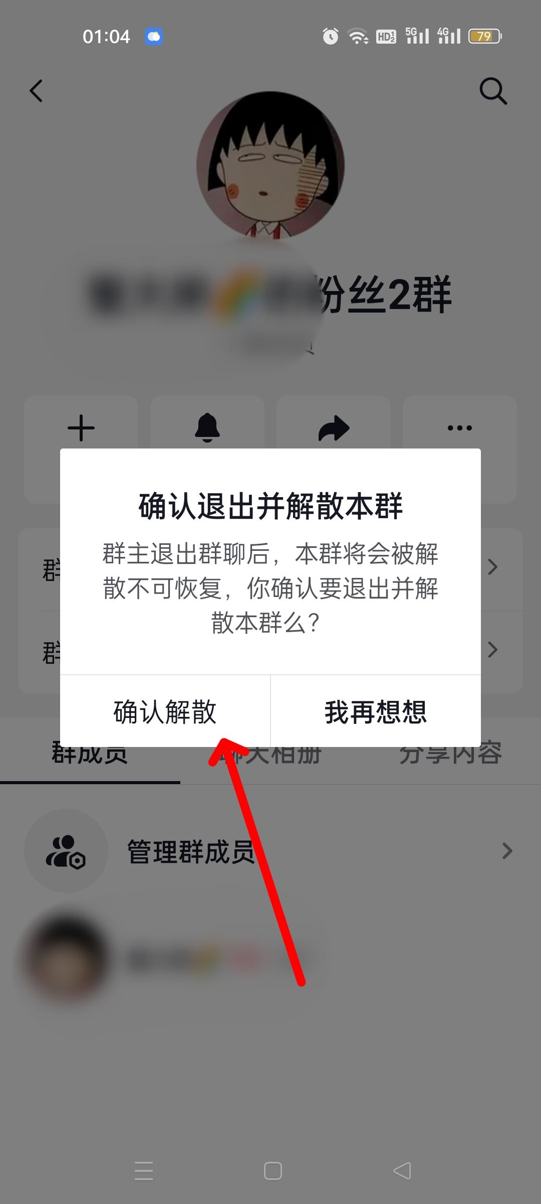 抖音里怎樣消除自己建立的群？