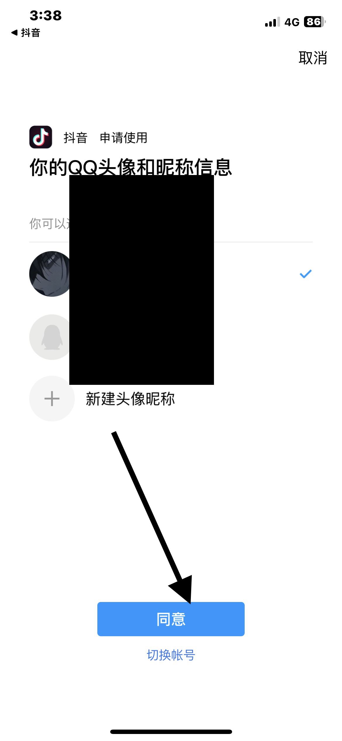 抖音怎么登錄到另一個手機(jī)？