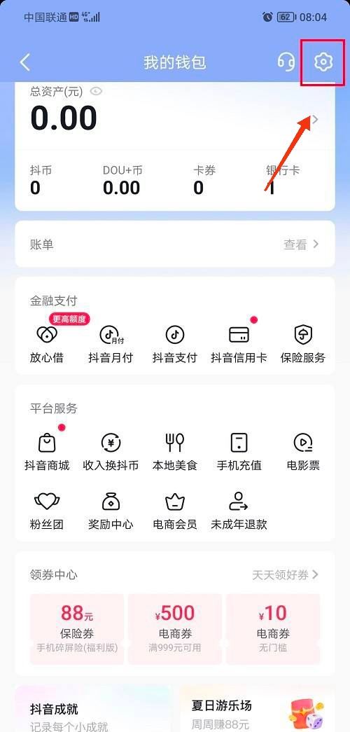 抖音支付寶綁定怎么解除？