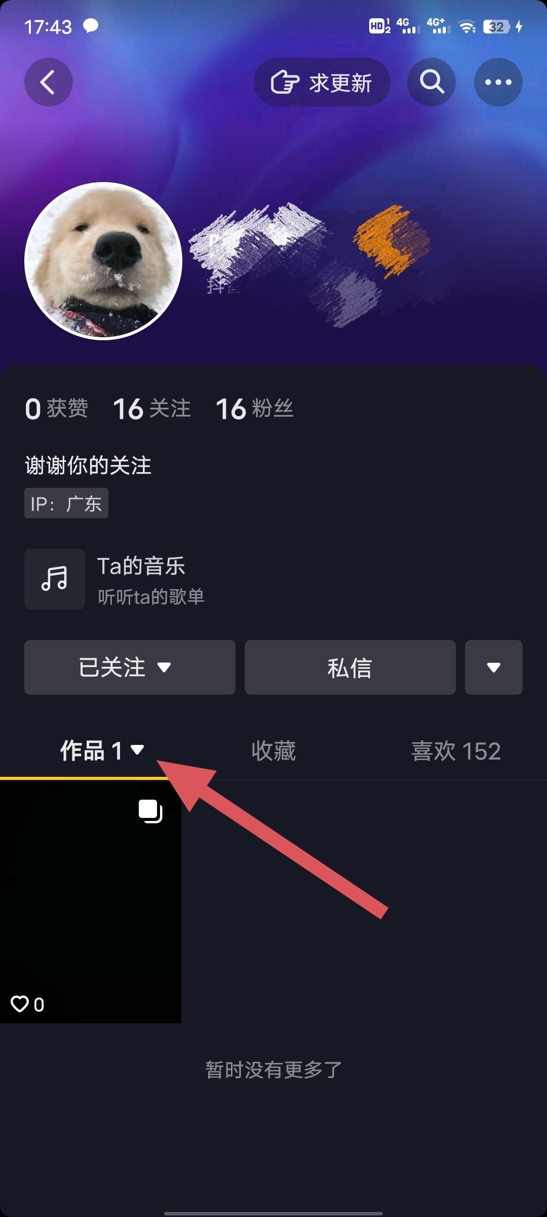 抖音私密賬號(hào)如何能看到對方作品？