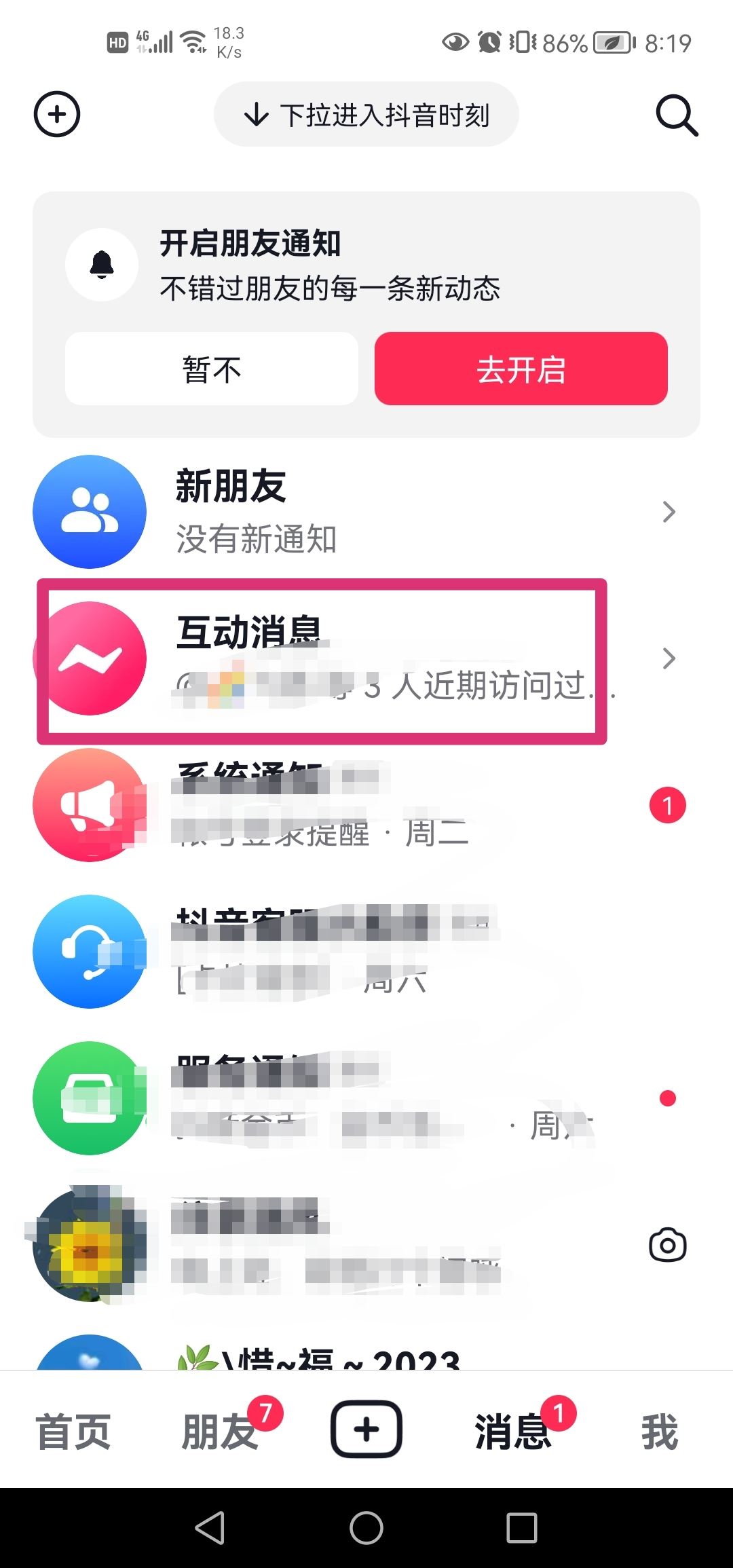 抖音怎么刪除互動消息？