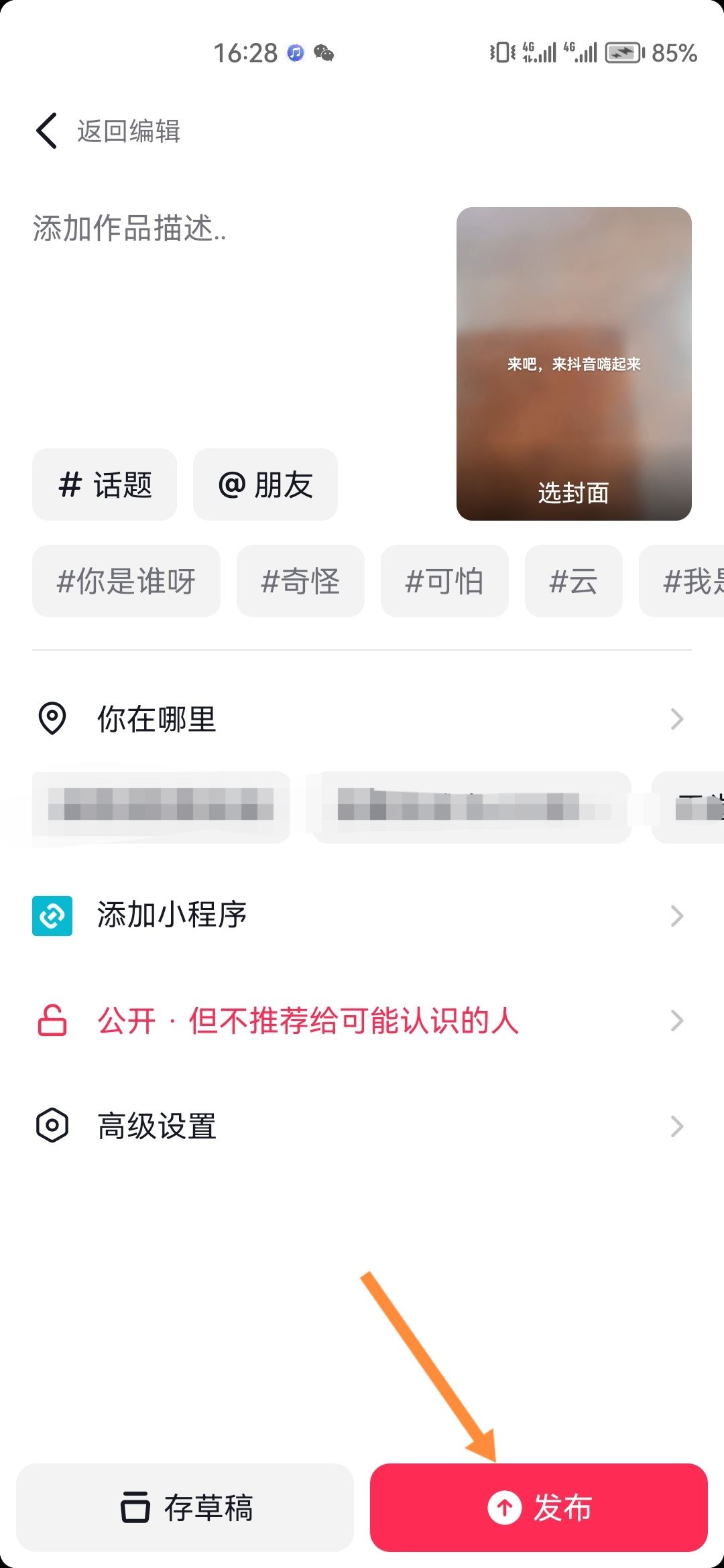 怎樣在抖音作品上寫字？