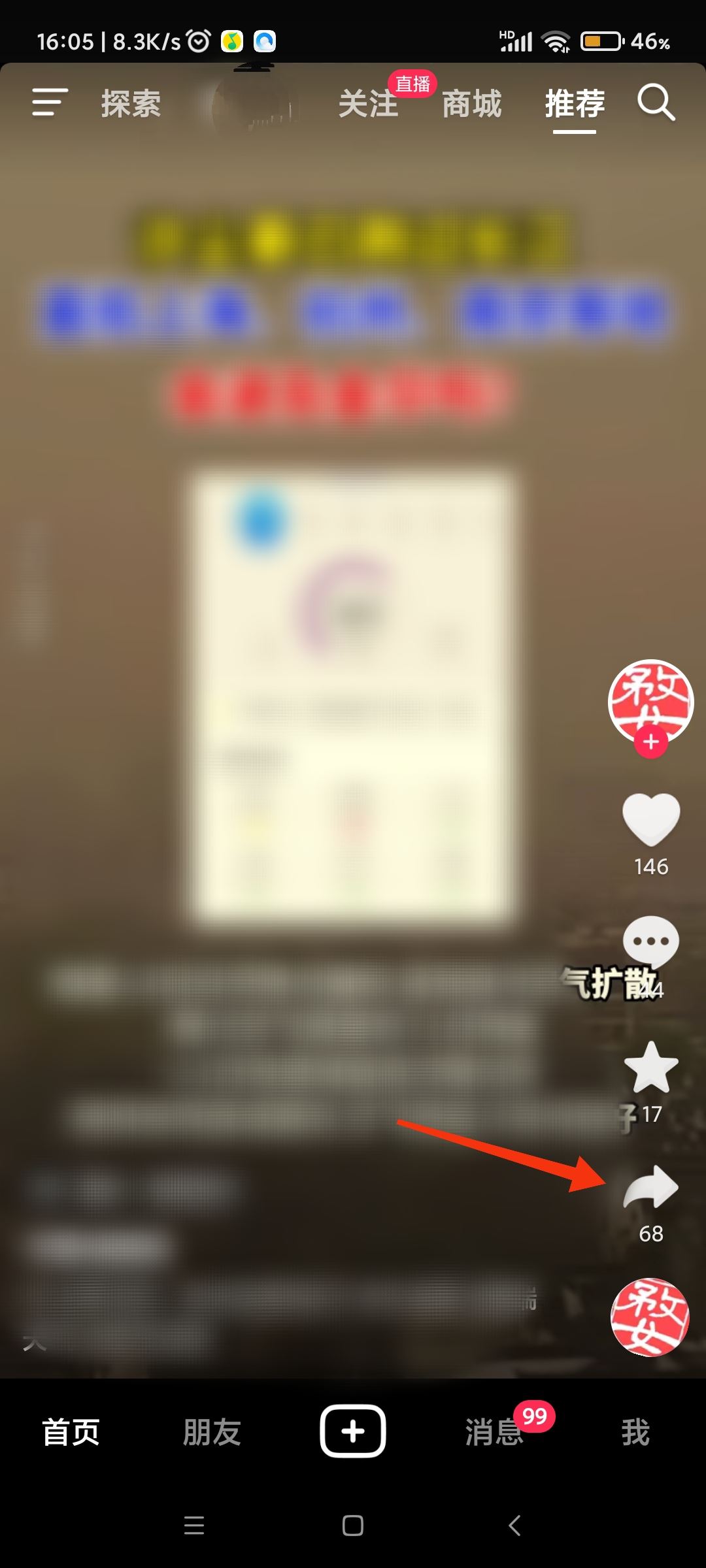 抖音視頻分享不到微信怎么辦？