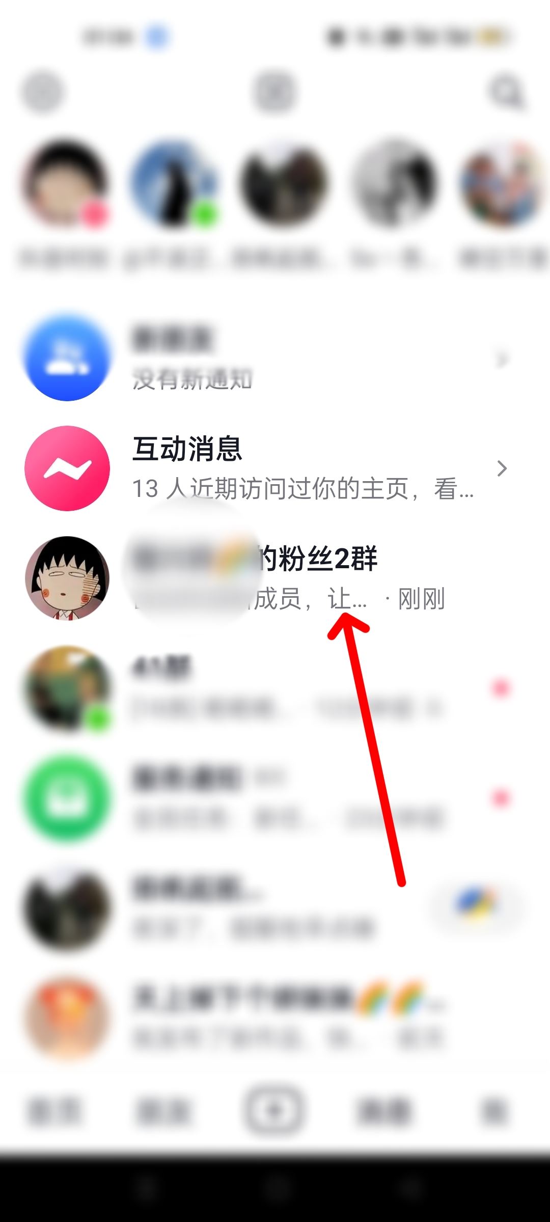 抖音里怎樣消除自己建立的群？