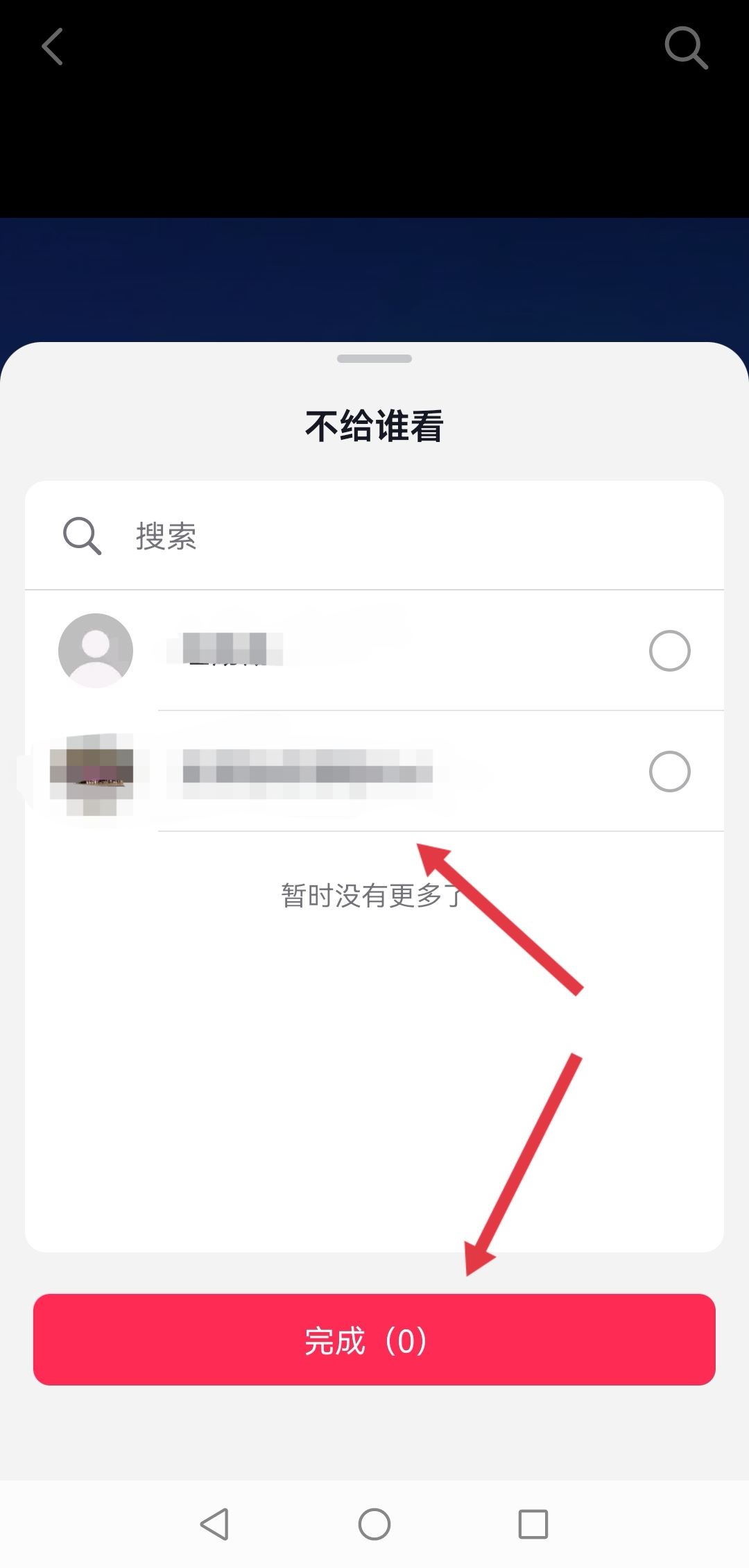 抖音怎樣屏蔽好友不讓他看你作品？