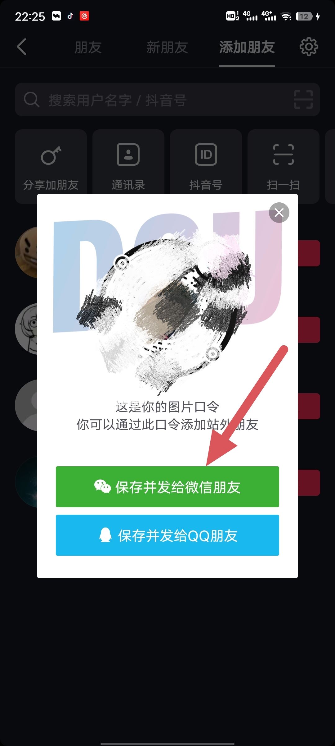 抖音怎樣加微信好友？