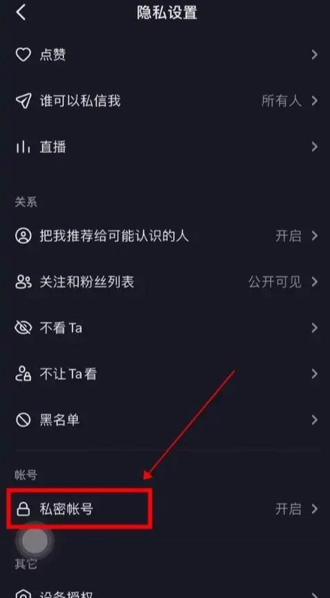 對(duì)方抖音設(shè)置隱私設(shè)置怎么能解除？
