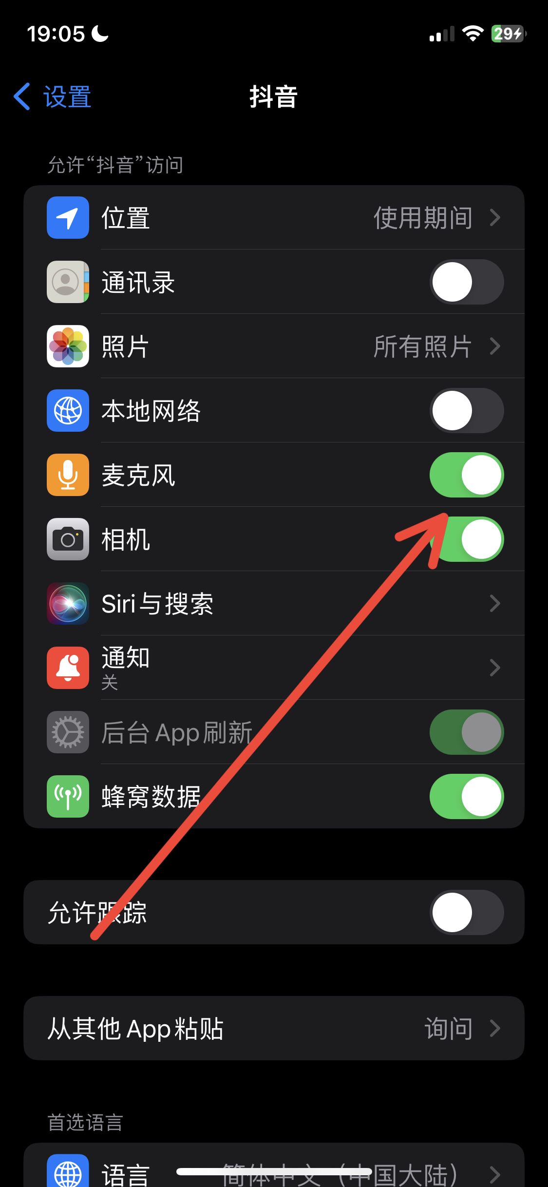 抖音權(quán)限設(shè)置怎么打開(kāi)？