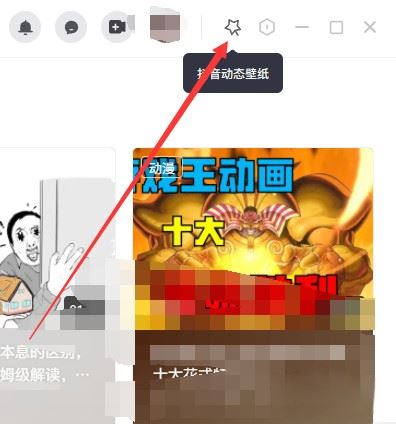 抖音電腦壁紙怎么設(shè)置？