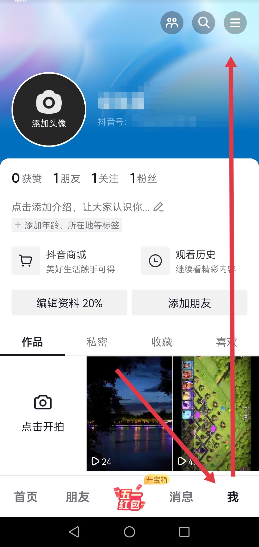 抖音添加微信支付怎么設置？
