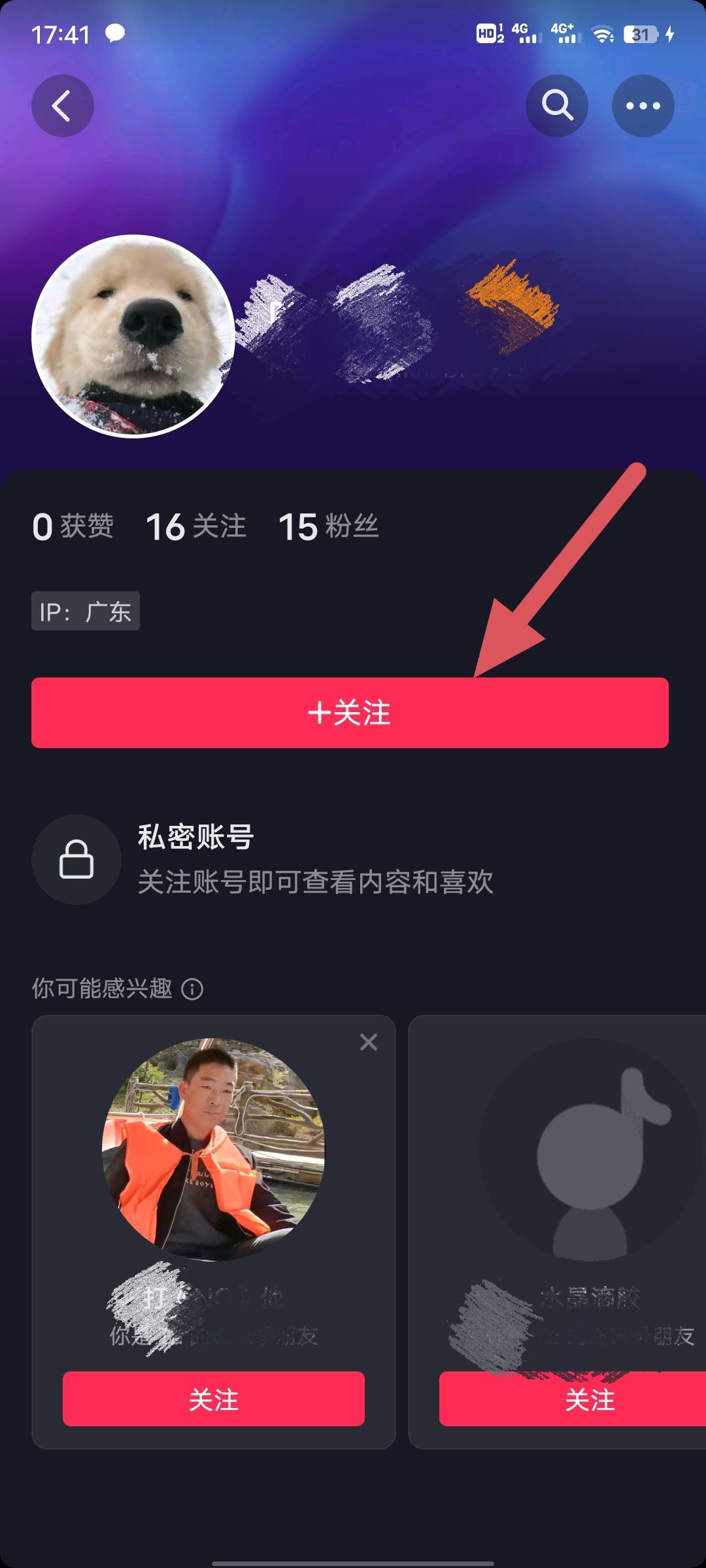 抖音私密賬號(hào)如何能看到對方作品？