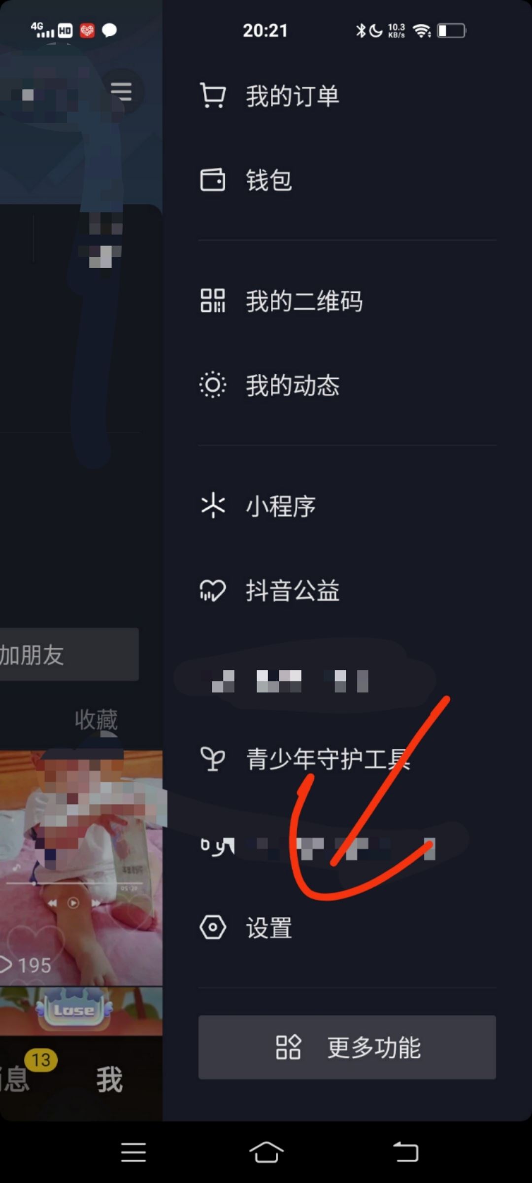如何查抖音極速版注冊手機(jī)號？