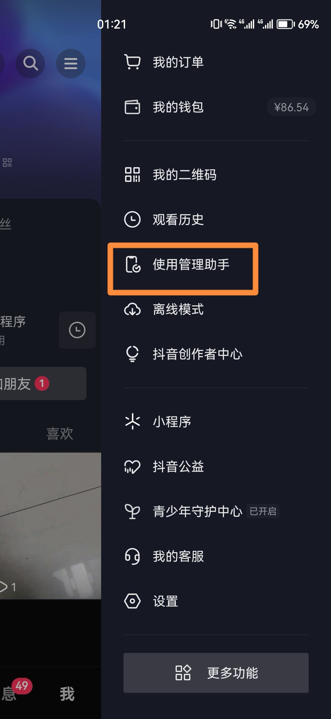抖音定時(shí)關(guān)閉怎么設(shè)置？