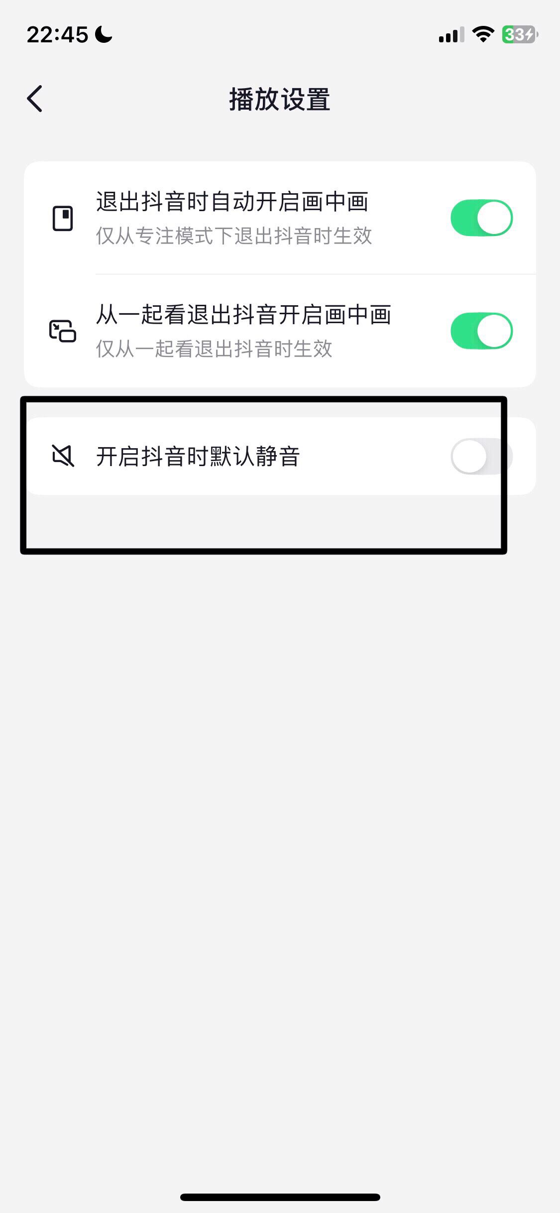 抖音音量怎么解除自動(dòng)關(guān)閉？