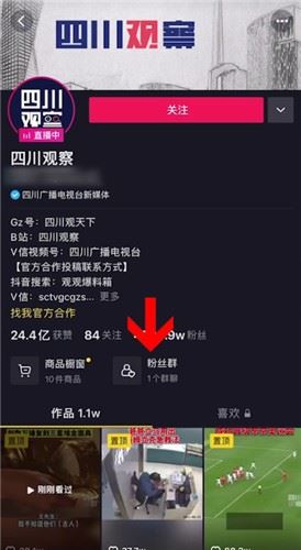 抖音怎么加入粉絲群？