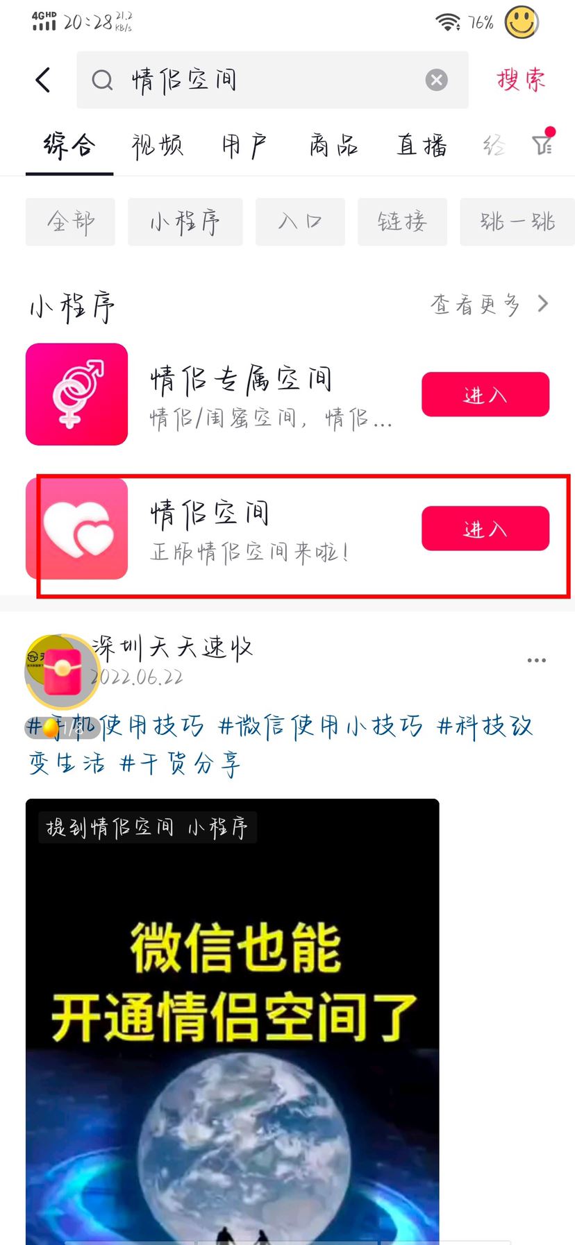 抖音怎么關(guān)聯(lián)男朋友？