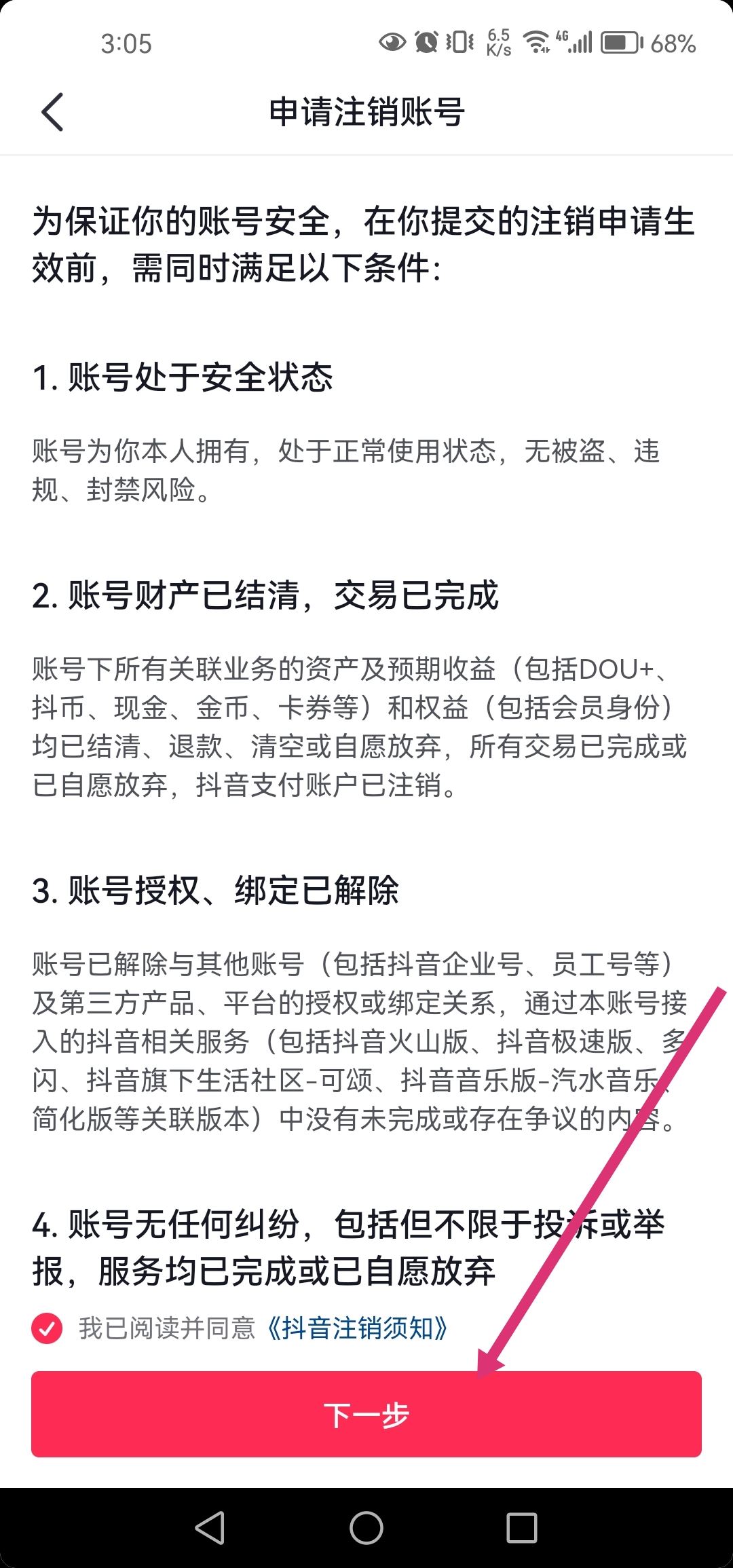 抖音還有傭金不要了怎么注銷?