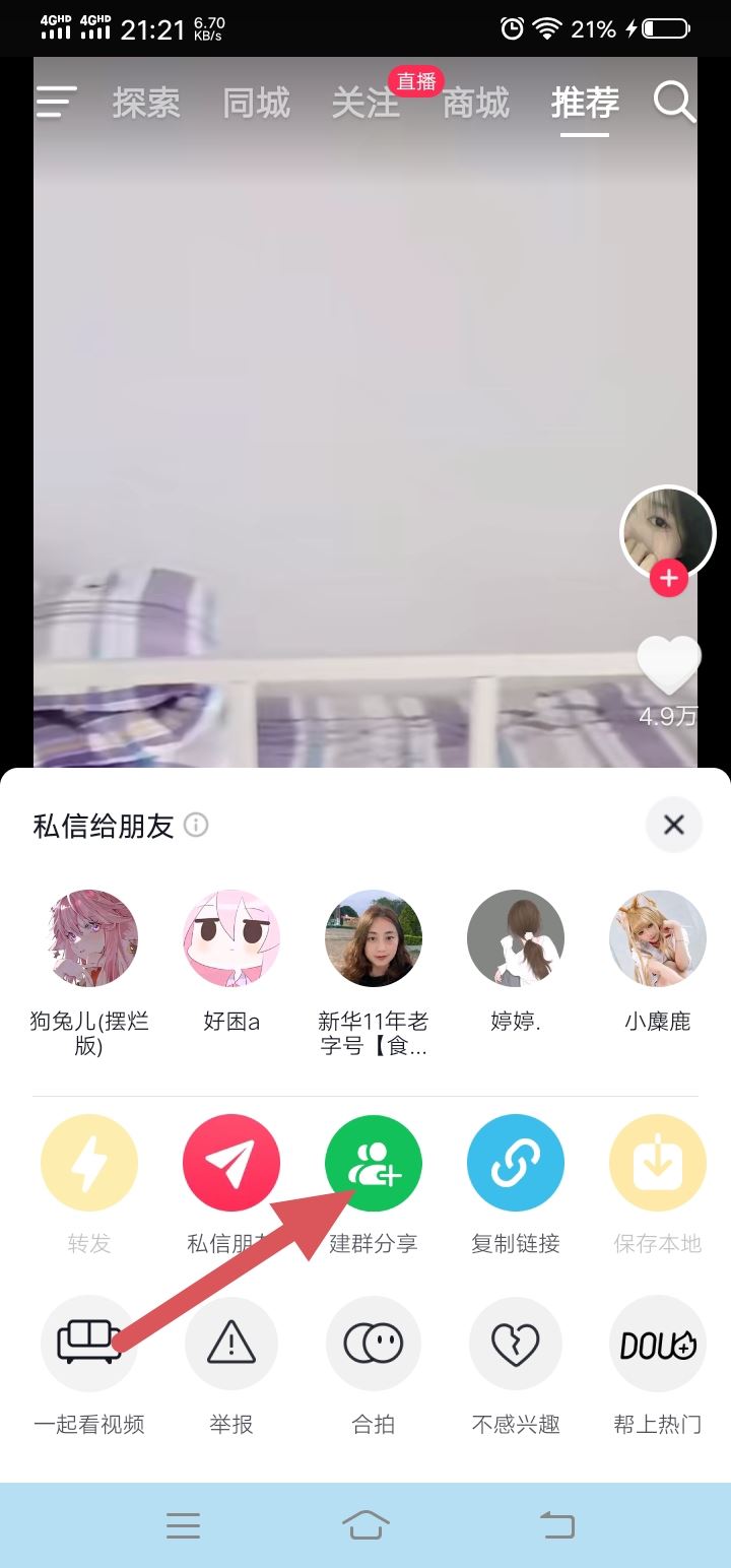 新版本抖音怎么一次分享給多人？