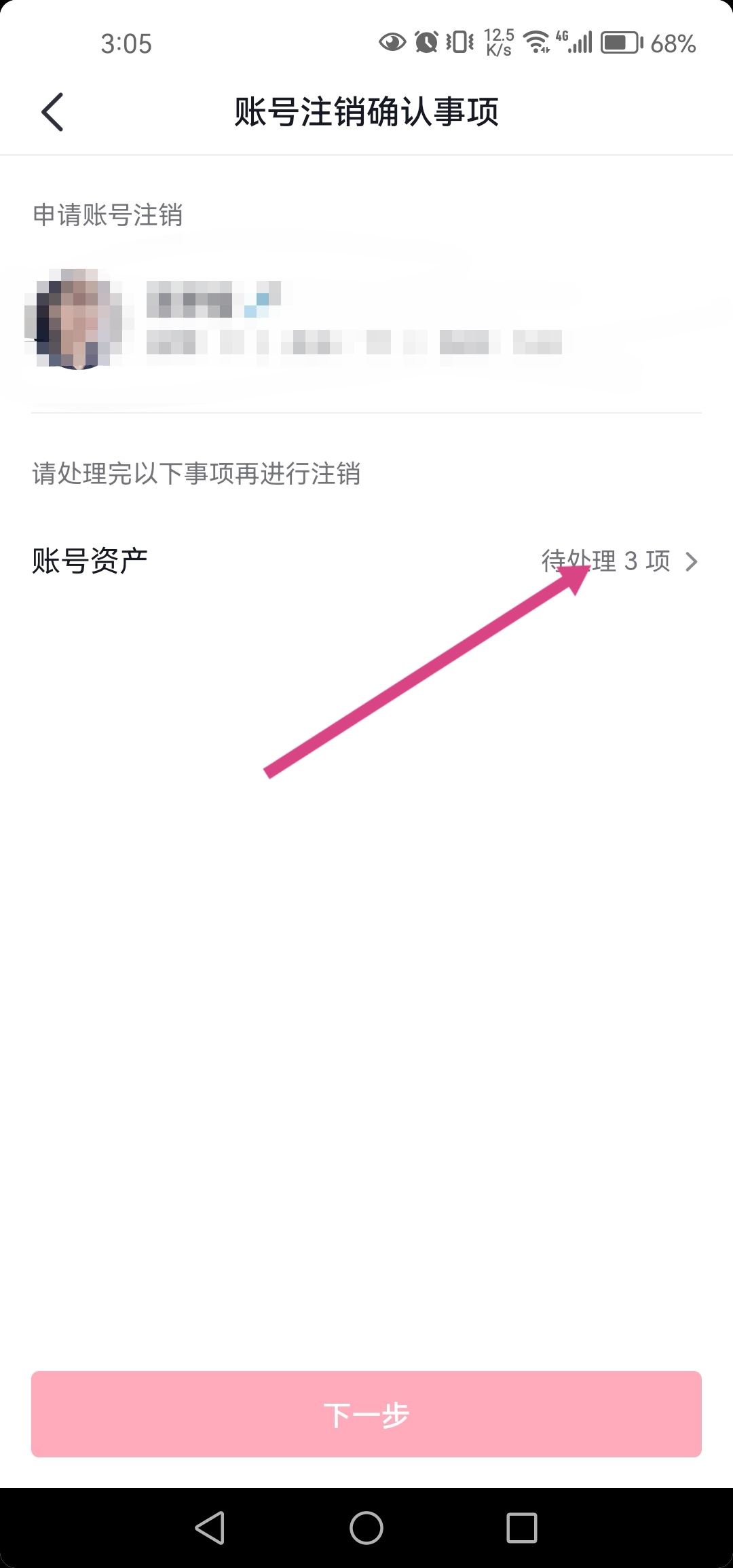 抖音還有傭金不要了怎么注銷?