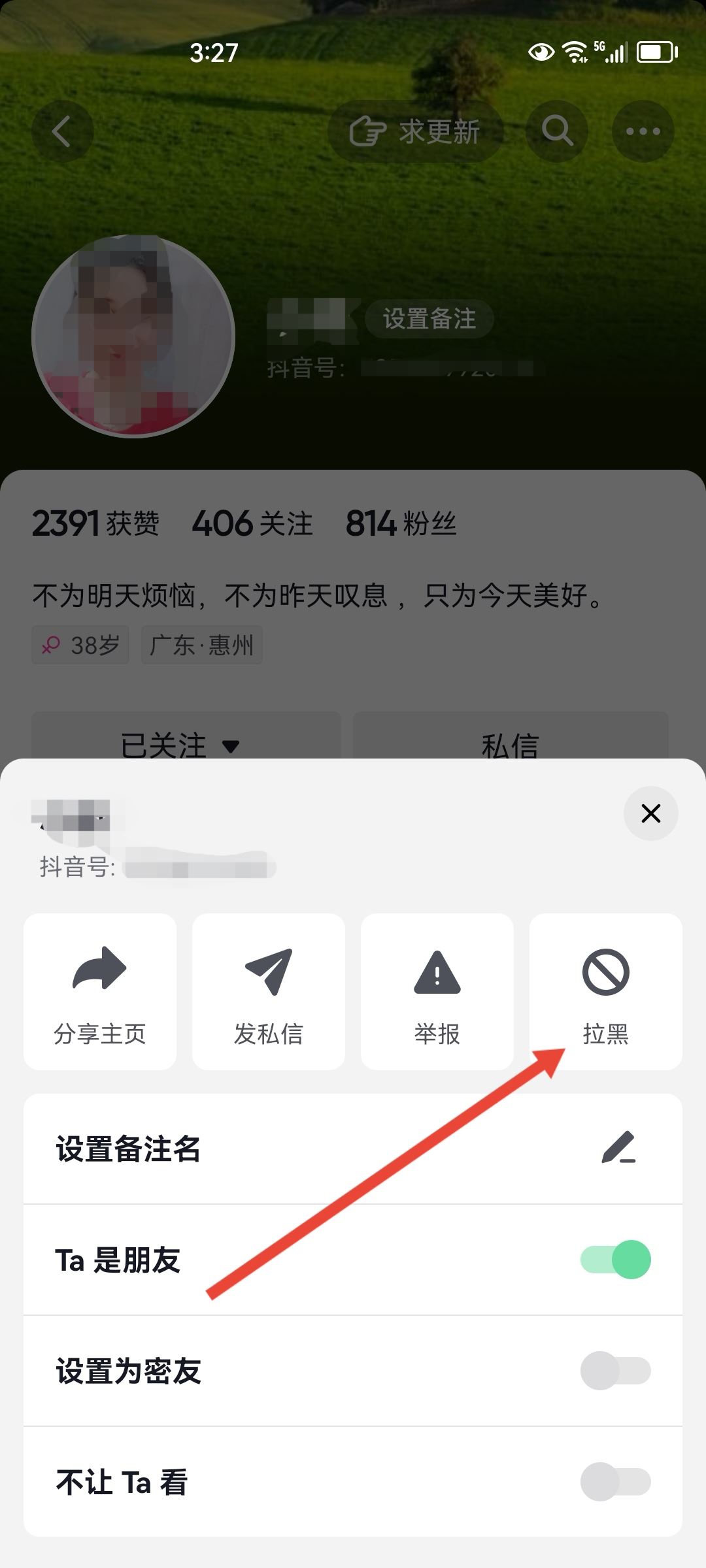 抖音怎么拉黑一個(gè)賬號(hào)從此不見？