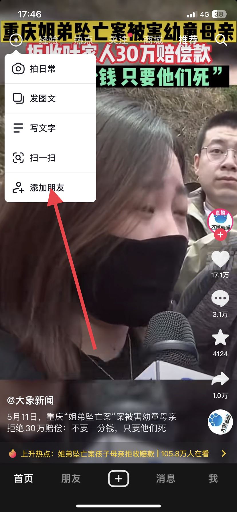 抖音怎么掃碼別人的二維碼？
