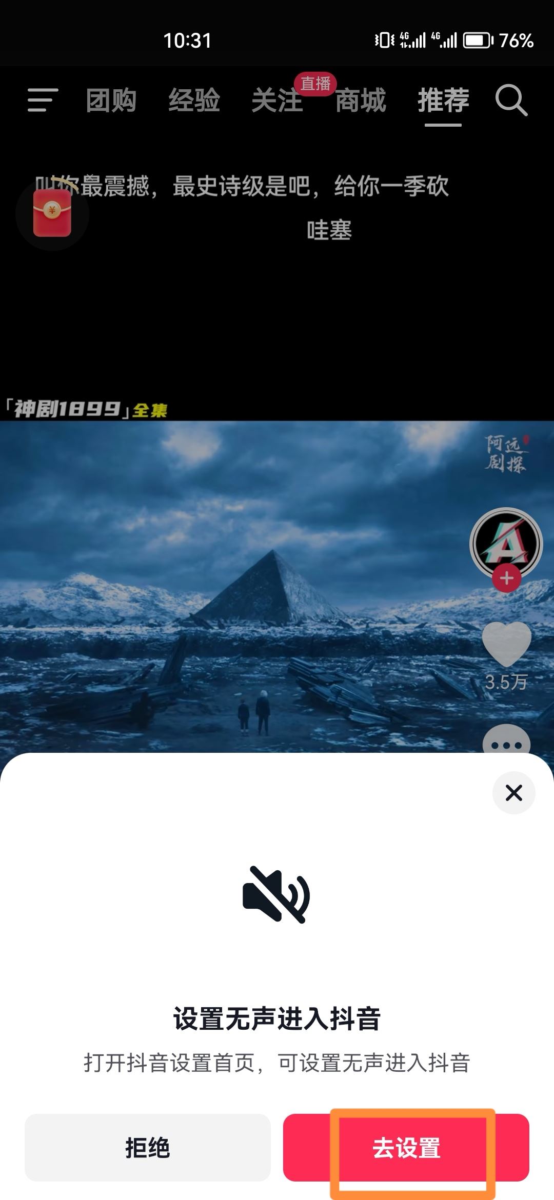 抖音怎么取消靜音模式？