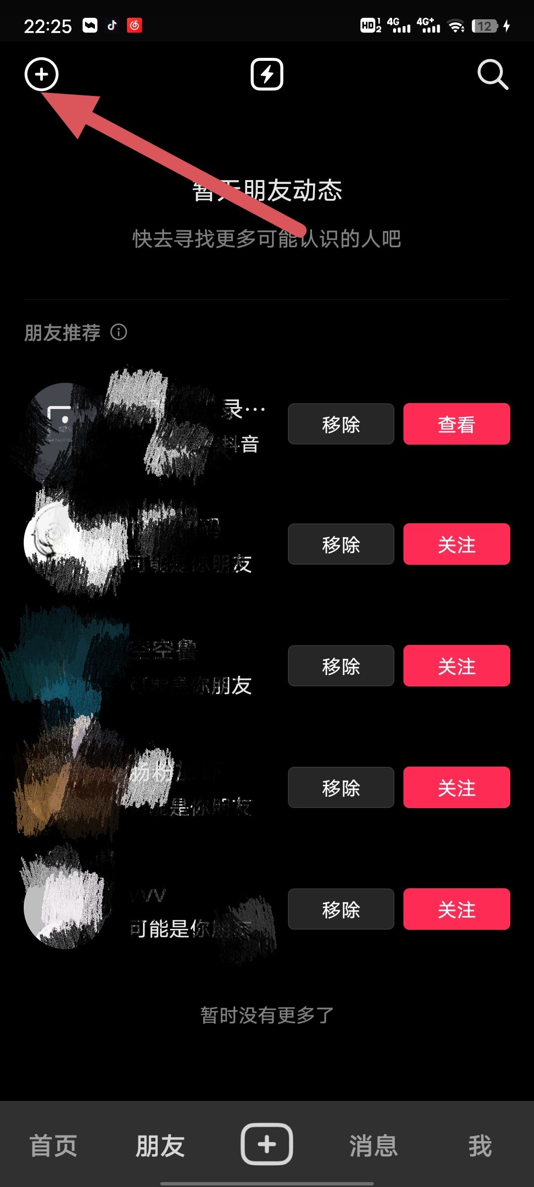 抖音怎樣加微信好友？