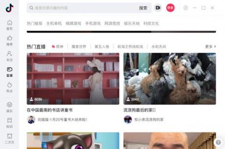 如何在電腦上看抖音直播？