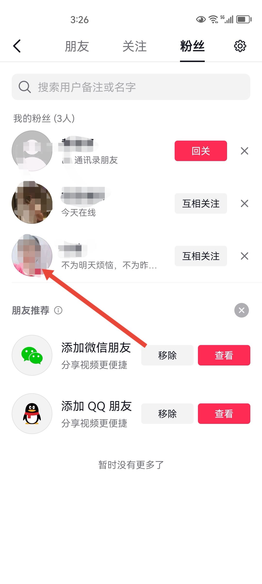 抖音怎么拉黑一個(gè)賬號(hào)從此不見？