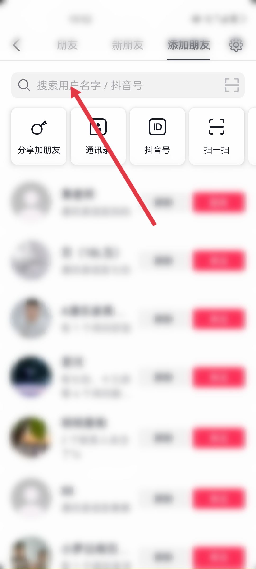 抖音對(duì)方隱私設(shè)置怎么加對(duì)方好友？
