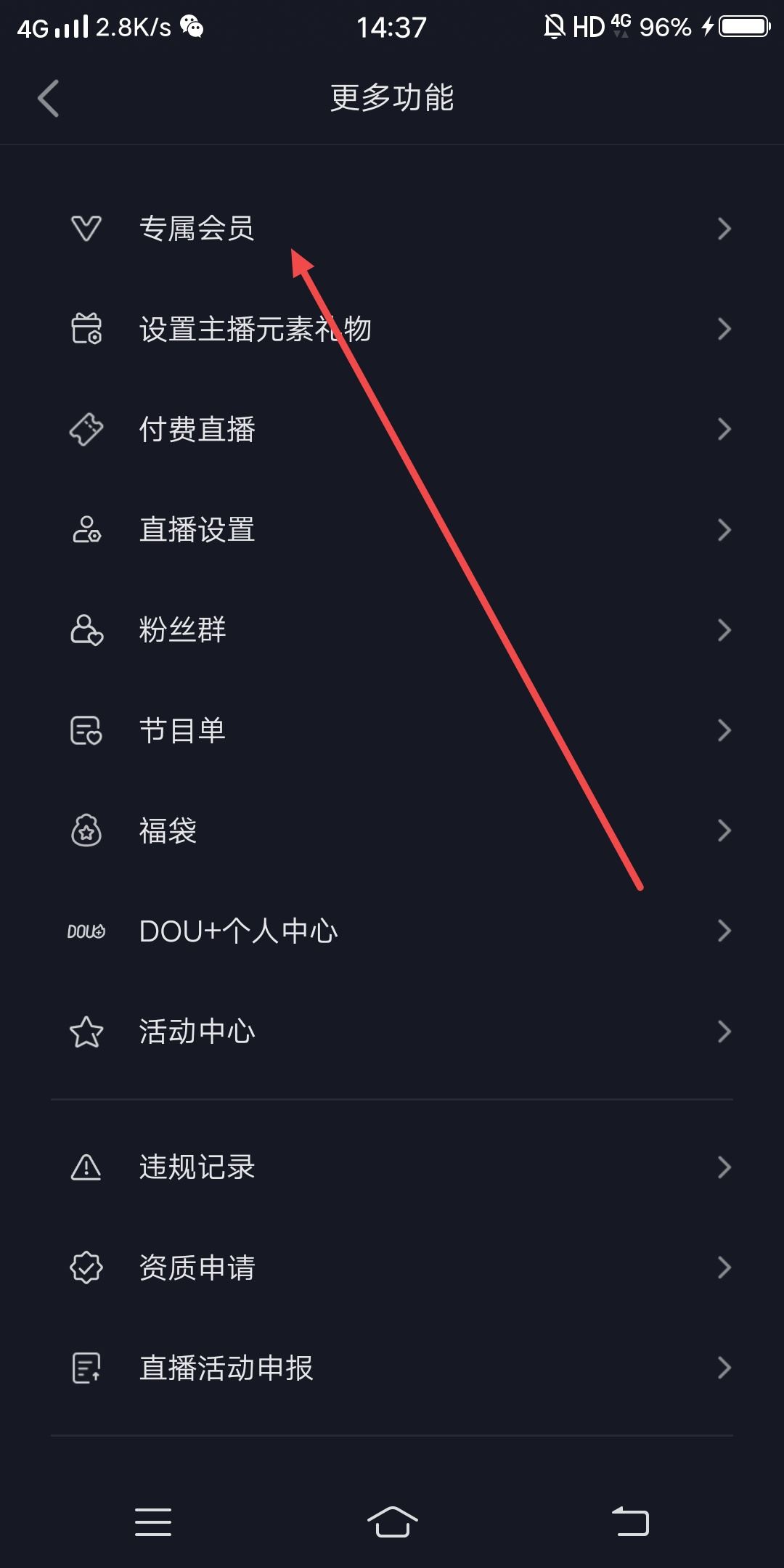 抖音主播怎么開通粉絲會員？