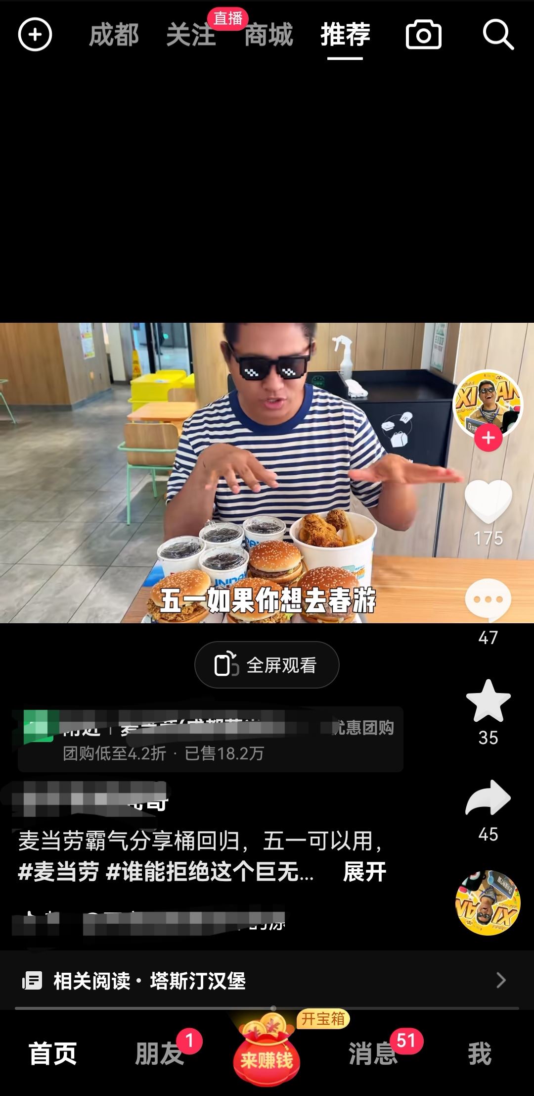 抖音收起怎么關(guān)？