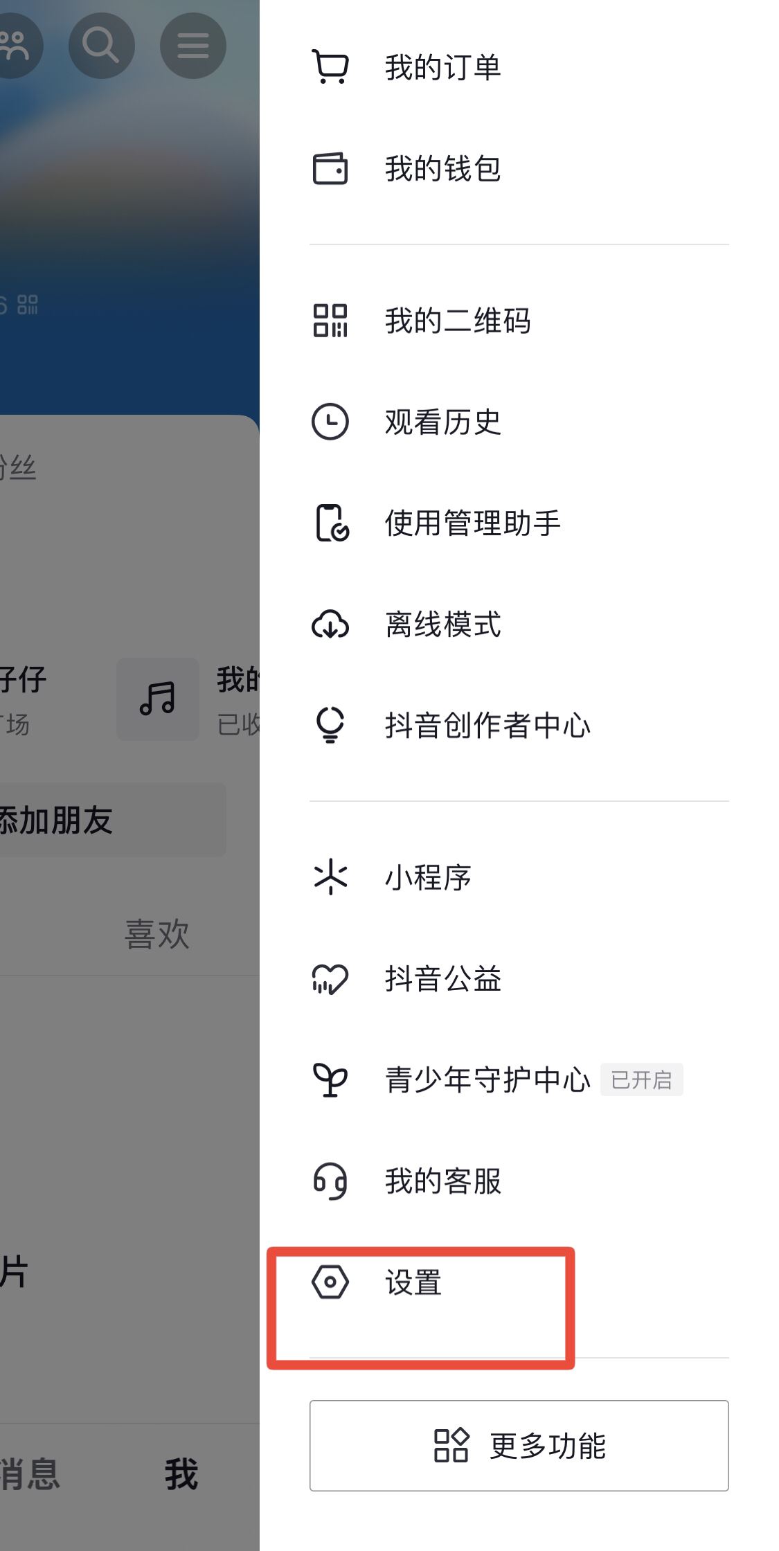 怎樣解綁抖音手機(jī)號(hào)？