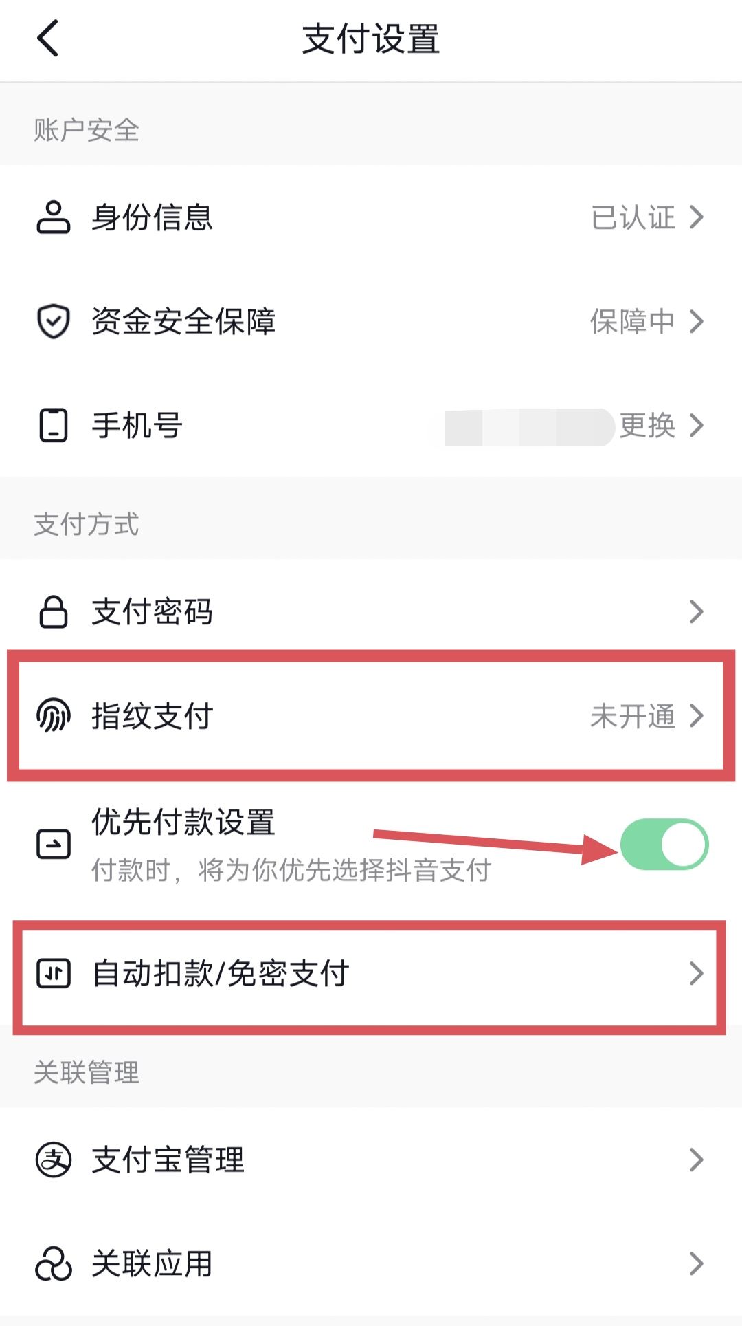 抖音怎么支付比較快？