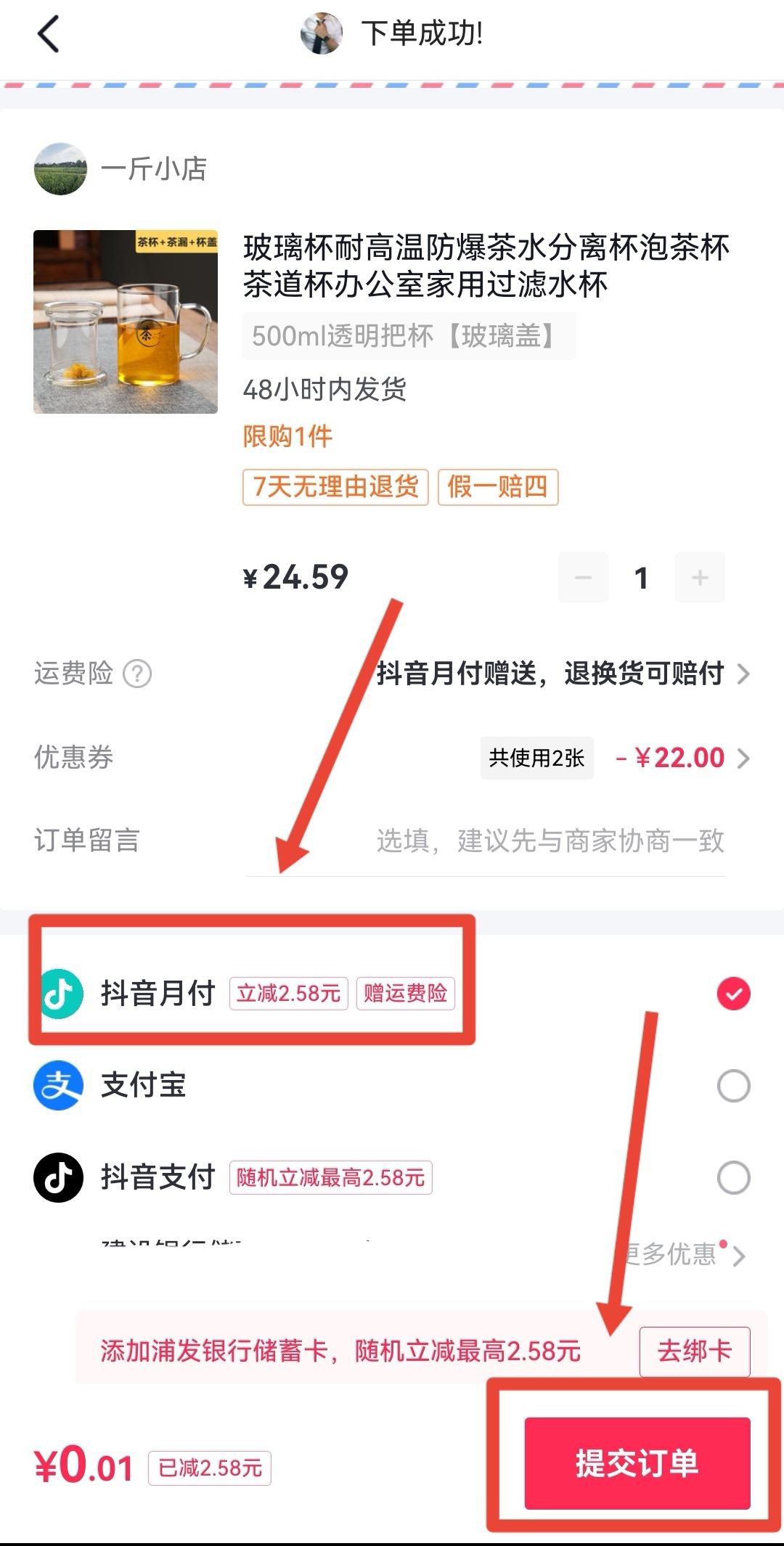 抖音怎么分期付款?