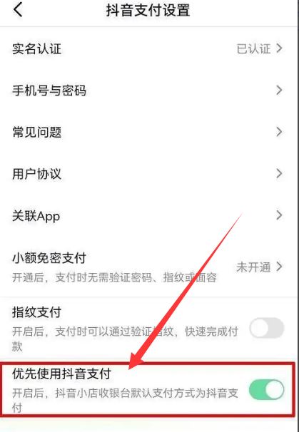 抖音怎么設(shè)置默認(rèn)抖音支付？