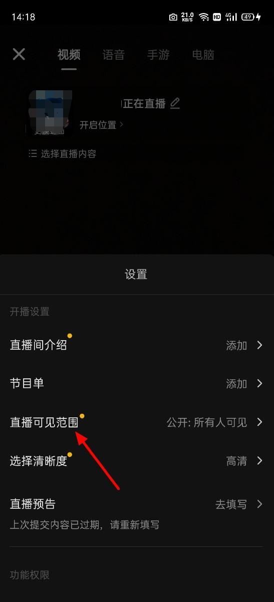 抖音直播怎么設(shè)置不給好友見？